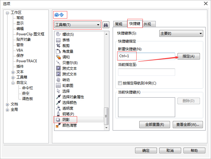 cdr2018怎么设置快捷键(cdrx4怎么设置快捷键)