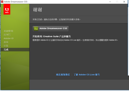 win10中如何安装激活dreamweavercs5怎么解决(激活工具永久激活win10)