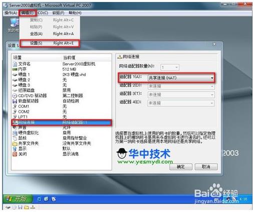 虚拟机windows server 2003安装步骤(虚拟机安装win2003系统教程)