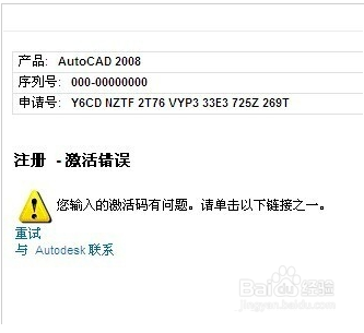 autocad2018无法激活(cad2008无法激活反复激活)