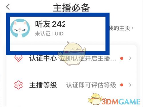 《喜马拉雅》uid查看方法