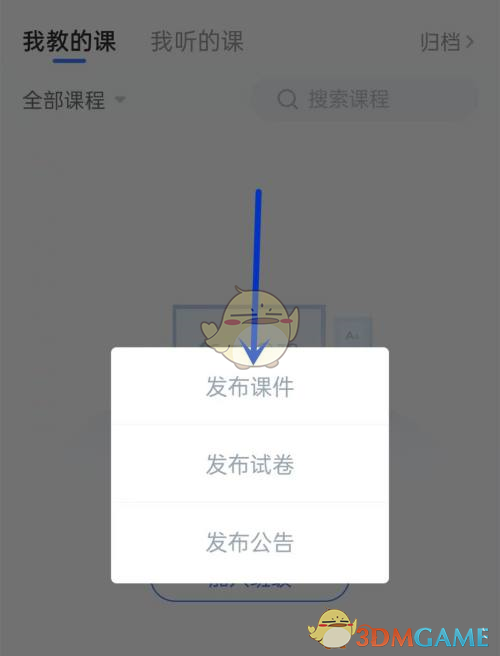 《长江雨课堂》发布课件方法