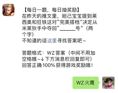 王者荣耀微信公众号每日一题答案大全