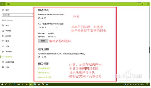 win10移动热点怎么开启(win10移动热点功能)