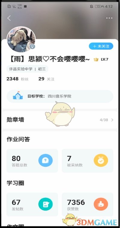 《作业帮》查看别人的资料方法