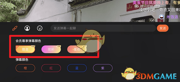 《腾讯视频》发彩色弹幕方法
