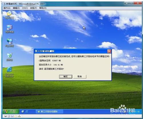 win7自带虚拟机安装xp(vmware虚拟机安装教程(xp/win7版))