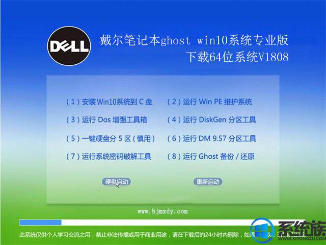 笔记本Win10专业版官网64位系统下载