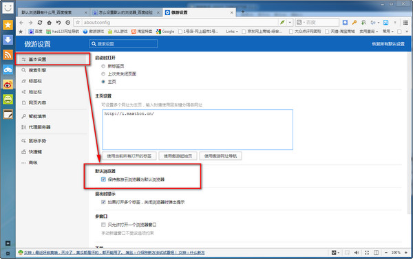 傲游浏览器4.3.0.1000(傲游浏览器怎么安装插件)