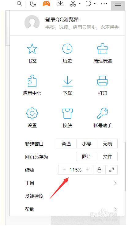 qq浏览器字体设置(qq浏览器怎样放大字体)