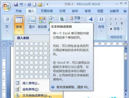 word2010将文字转换成表格(word2007如何将文字转换为表格)