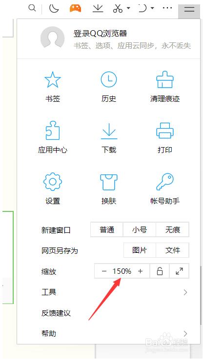 qq浏览器字体设置(qq浏览器怎样放大字体)