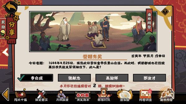 无悔华夏渔樵问答4.25