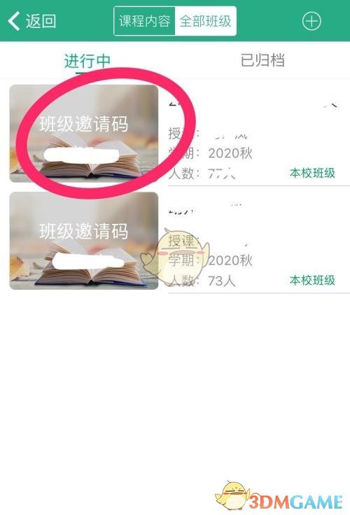 《云课堂智慧职教》移除学生方法