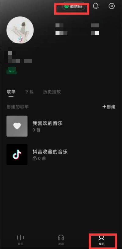 汽水音乐邀请码获取方法