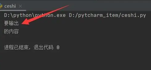 python如何换行输出