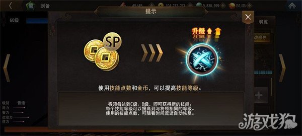 三国诛将录技能点怎么获得