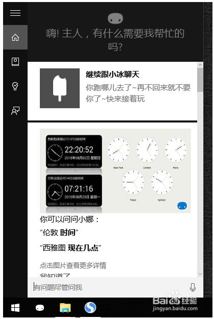 win10启用小娜(win10小娜怎么用)