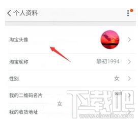 手机淘宝怎么更换头像