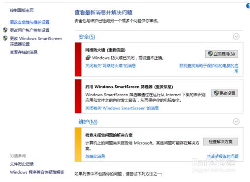 win10启用windows防火墙关闭(win10打开关闭防火墙)