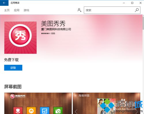 美图秀秀应用程序无法正常启动0xc0000142(美图秀秀windows10版本)