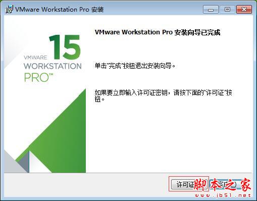 vmware15.0下载及安装步骤(虚拟机vm15安装教程)