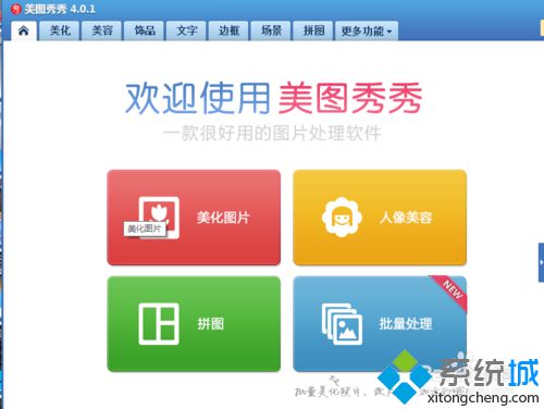 美图秀秀应用程序无法正常启动0xc0000142(美图秀秀windows10版本)