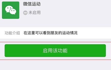 微信运动不计步解决方法