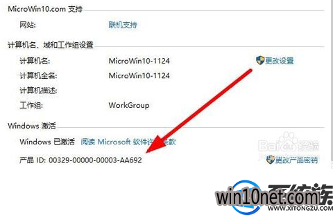 如何查看已激活win10系统的激活码?(win10激活码在哪里查看)