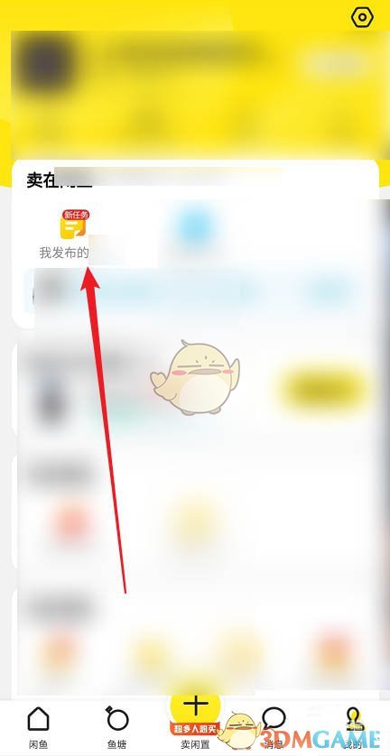 《闲鱼》发布商品换闲鱼币方法