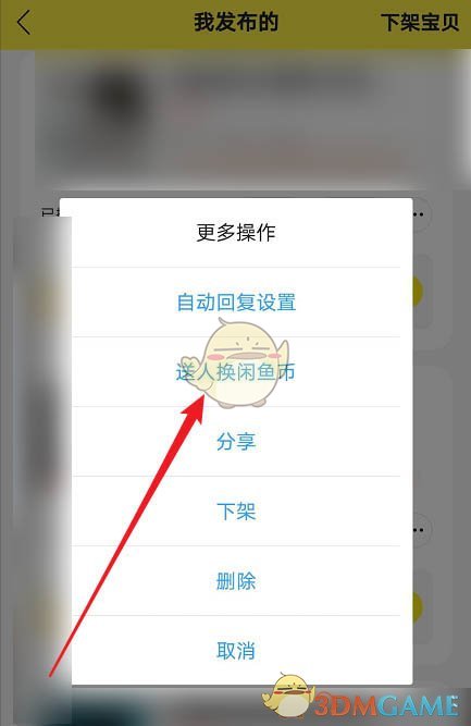 《闲鱼》发布商品换闲鱼币方法