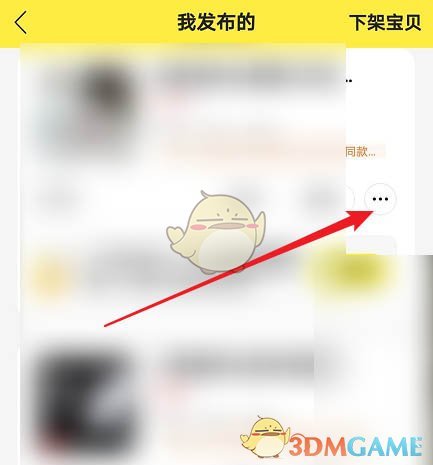 《闲鱼》发布商品换闲鱼币方法