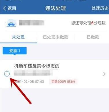 交管12123怎么处理违章