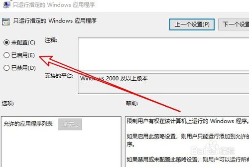 win10只运行指定的windows应用程序怎么取消(windows10只允许使用一种语言包)