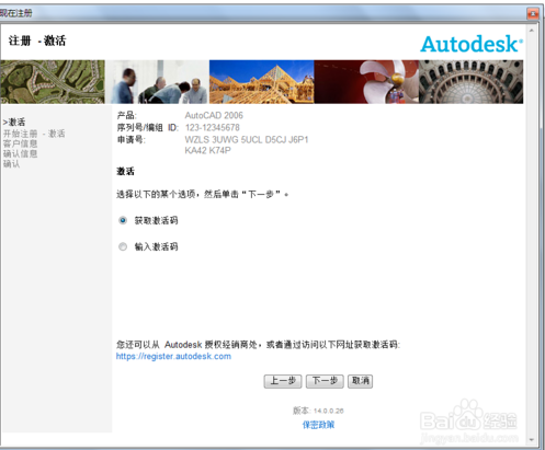 cad2006怎么激活教程(autocad2016如何激活)