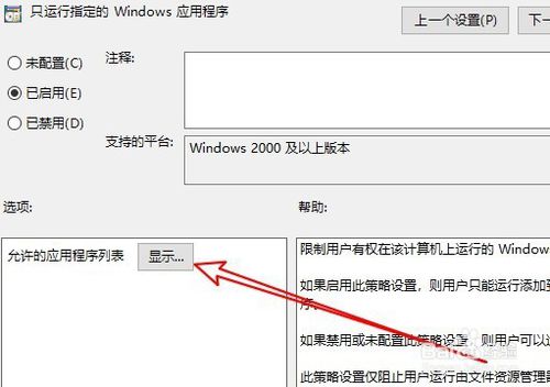 win10只运行指定的windows应用程序怎么取消(windows10只允许使用一种语言包)