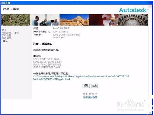 autocad 2007激活码(如何获取cad2007激活码)