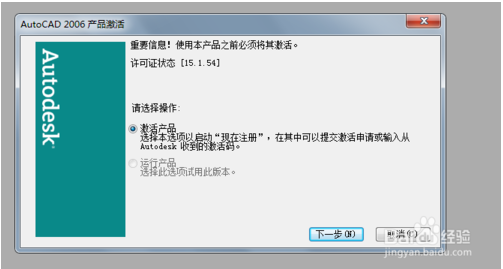 cad2006怎么激活教程(autocad2016如何激活)