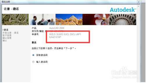 cad2006怎么激活教程(autocad2016如何激活)