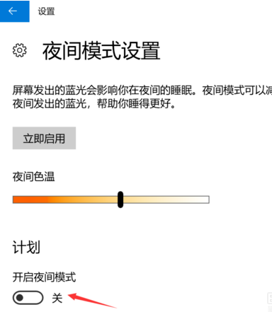 win10电脑护眼模式设置参数(win10电脑的护眼模式在哪里设置)