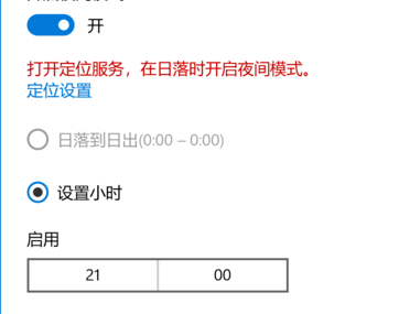 win10电脑护眼模式设置参数(win10电脑的护眼模式在哪里设置)