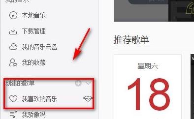网易云我喜欢的音乐位置介绍