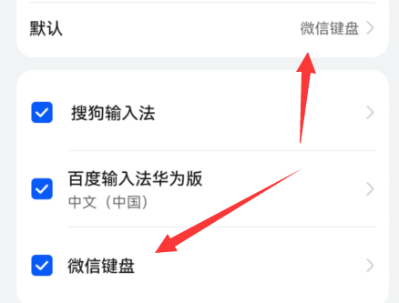 微信输入法怎么切换
