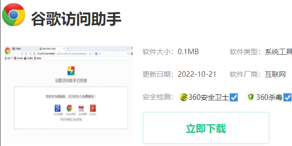 谷歌访问助手怎么下载