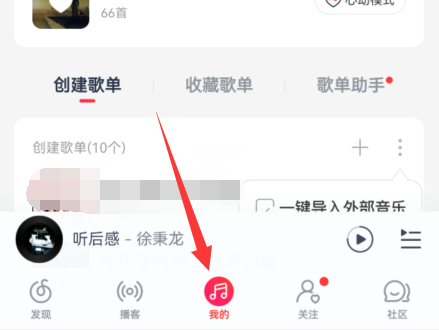 网易云我喜欢的音乐位置介绍