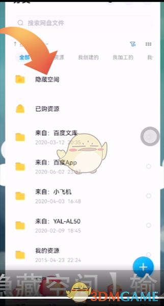 《百度网盘》隐藏空间位置介绍