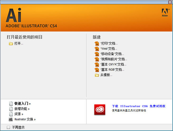 adobe illustrator 2014(adobe illustrator怎么下载)