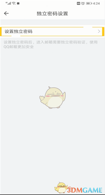 《QQ邮箱》独立密码设置方法