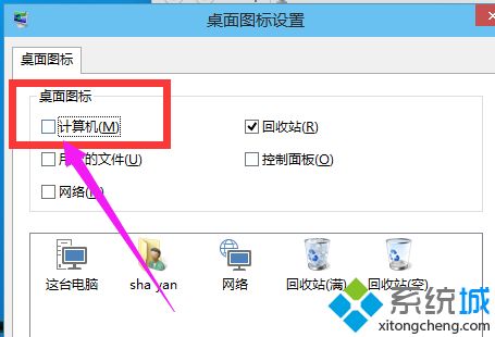 win10桌面没有我的电脑图标怎么办(win10系统桌面没有我的电脑怎么办)