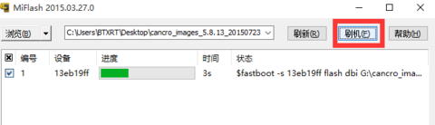 miflash全部删除并lock教程